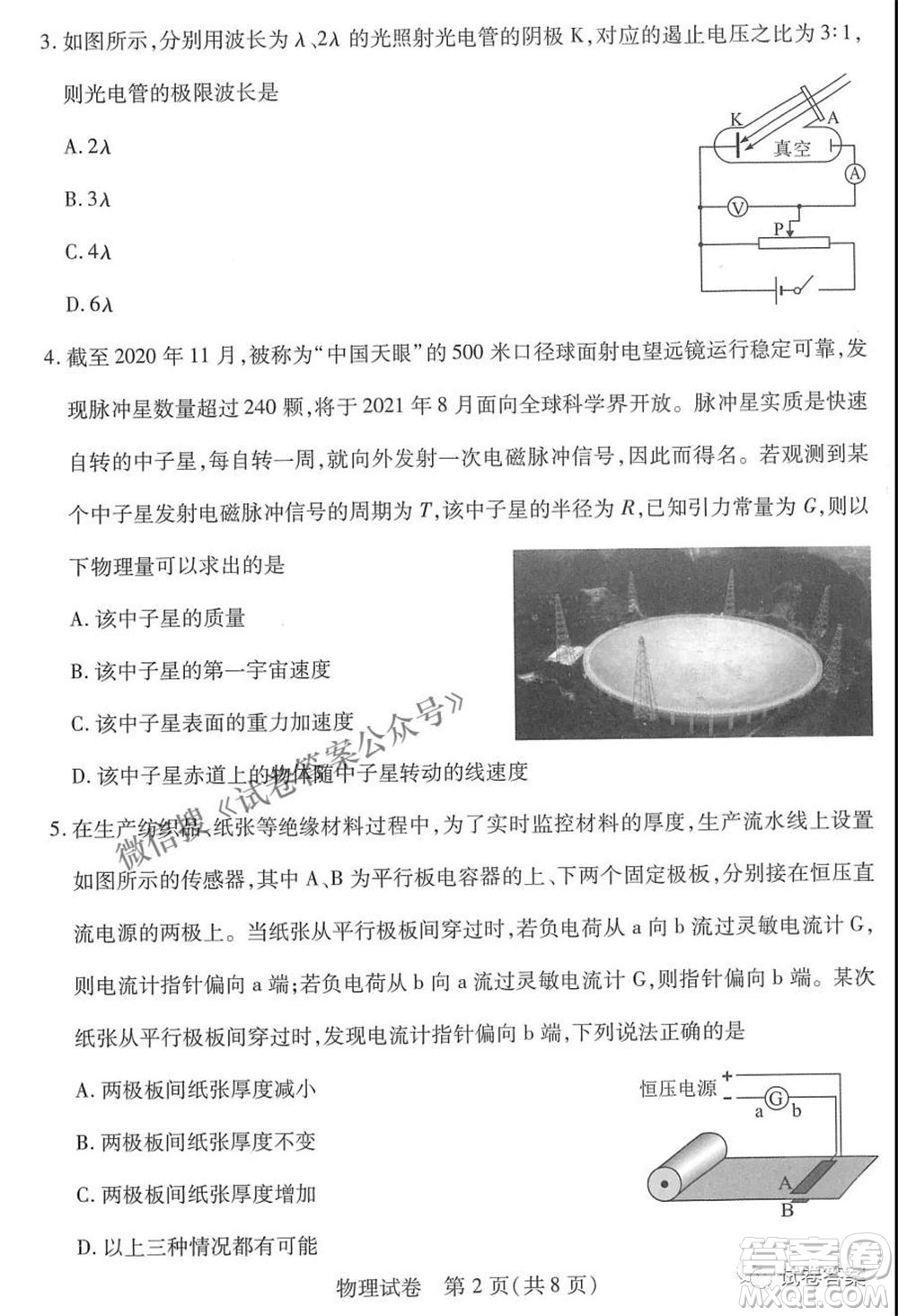 武漢市2021屆高中畢業(yè)生四月質(zhì)量檢測(cè)物理試題及答案