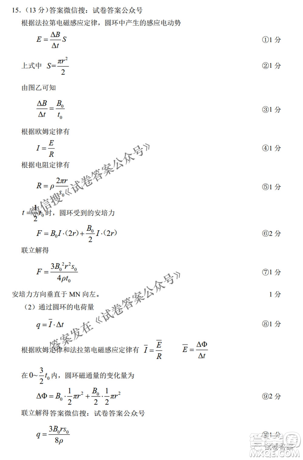 武漢市2021屆高中畢業(yè)生四月質(zhì)量檢測(cè)物理試題及答案