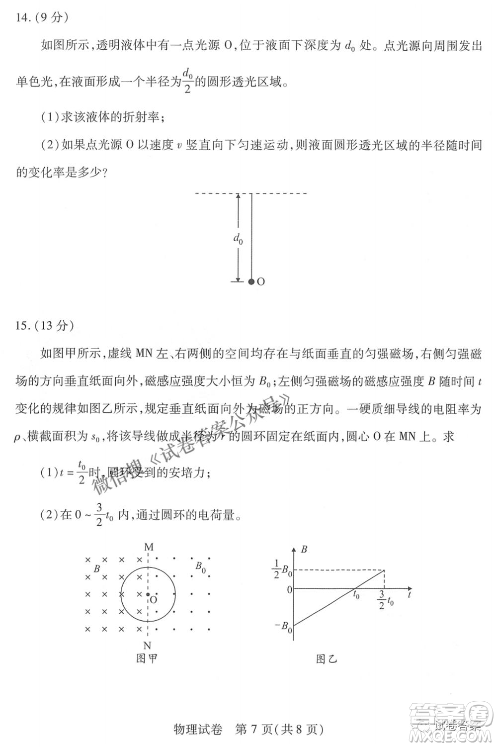 武漢市2021屆高中畢業(yè)生四月質(zhì)量檢測(cè)物理試題及答案