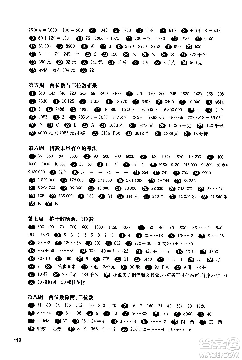 華東師范大學(xué)出版社2021華東師大版一課一練三年級數(shù)學(xué)增強(qiáng)版第二學(xué)期答案