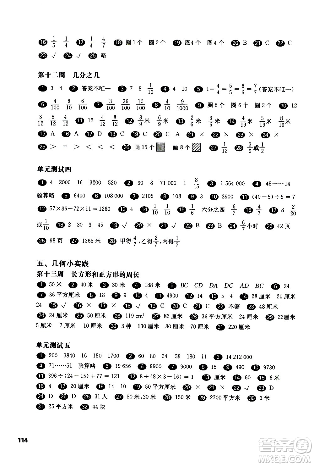 華東師范大學(xué)出版社2021華東師大版一課一練三年級數(shù)學(xué)增強(qiáng)版第二學(xué)期答案