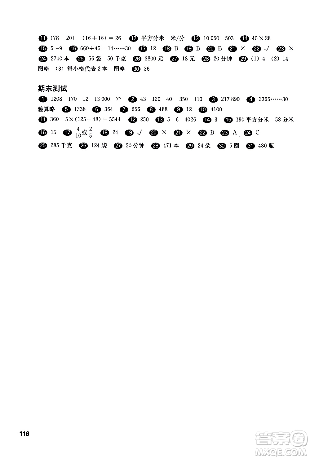 華東師范大學(xué)出版社2021華東師大版一課一練三年級數(shù)學(xué)增強(qiáng)版第二學(xué)期答案