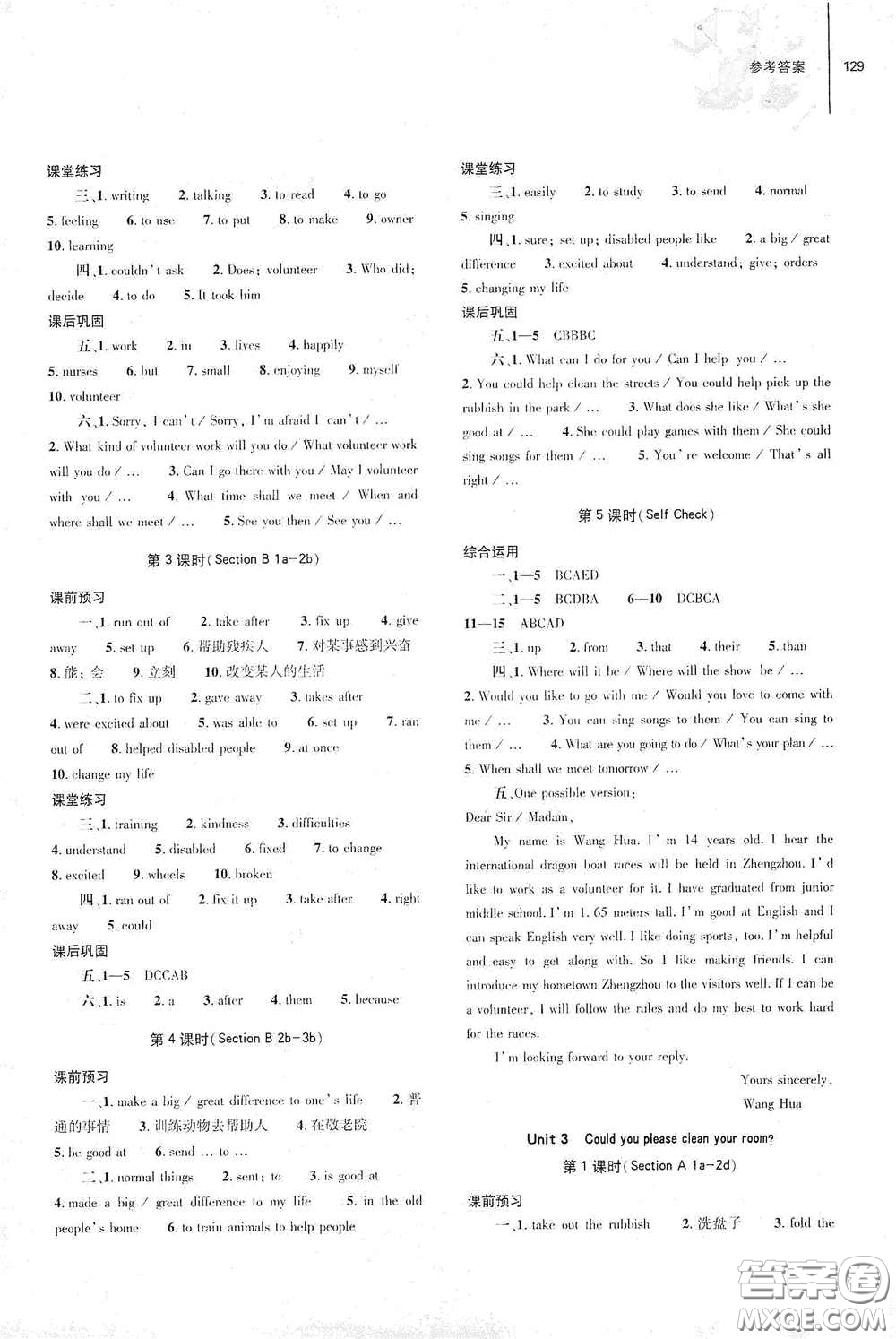 大象出版社2021初中同步練習(xí)冊八年級英語下冊人教版山東省內(nèi)專用答案