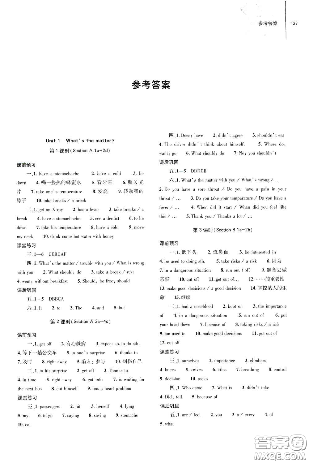 大象出版社2021初中同步練習(xí)冊八年級英語下冊人教版山東省內(nèi)專用答案