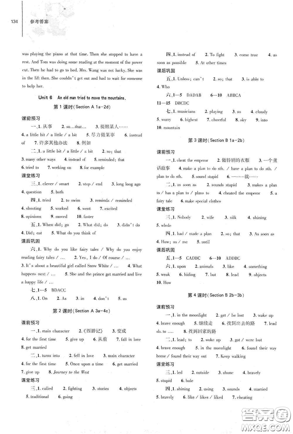 大象出版社2021初中同步練習(xí)冊八年級英語下冊人教版山東省內(nèi)專用答案