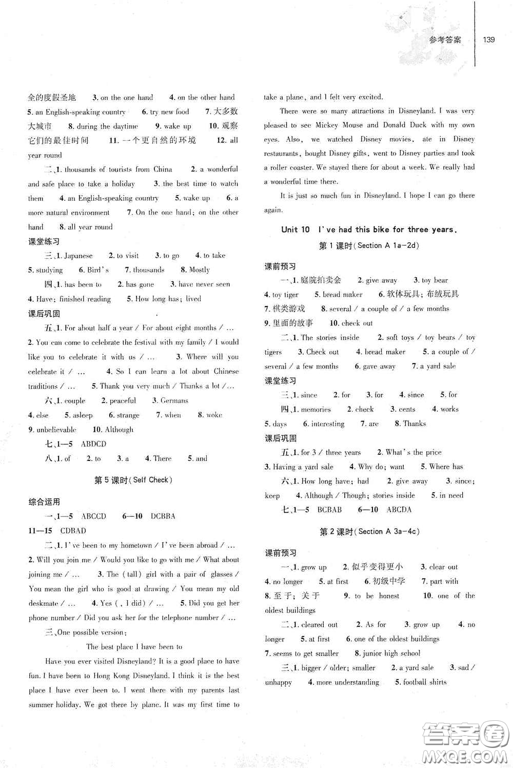 大象出版社2021初中同步練習(xí)冊八年級英語下冊人教版山東省內(nèi)專用答案