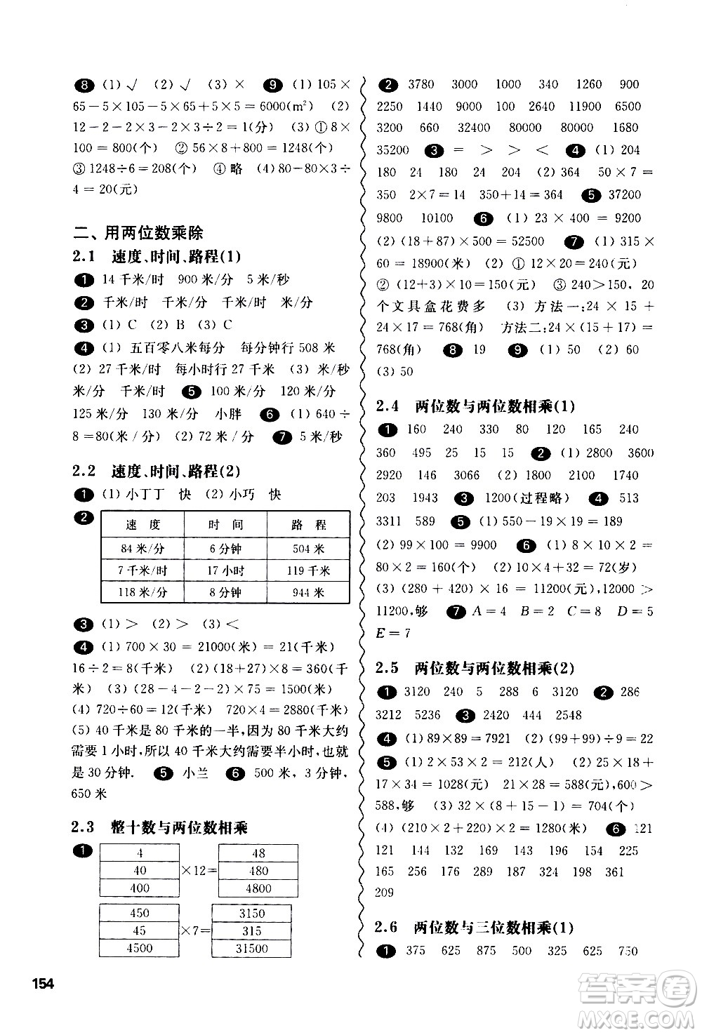 華東師范大學(xué)出版社2021華東師大版一課一練三年級數(shù)學(xué)第二學(xué)期答案