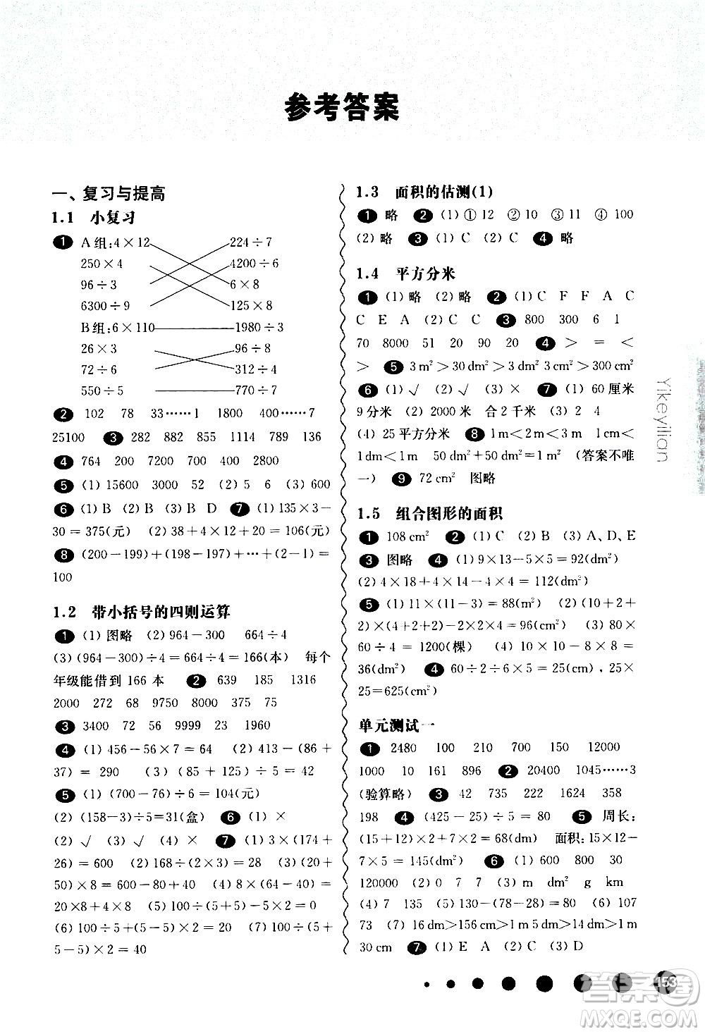 華東師范大學(xué)出版社2021華東師大版一課一練三年級數(shù)學(xué)第二學(xué)期答案