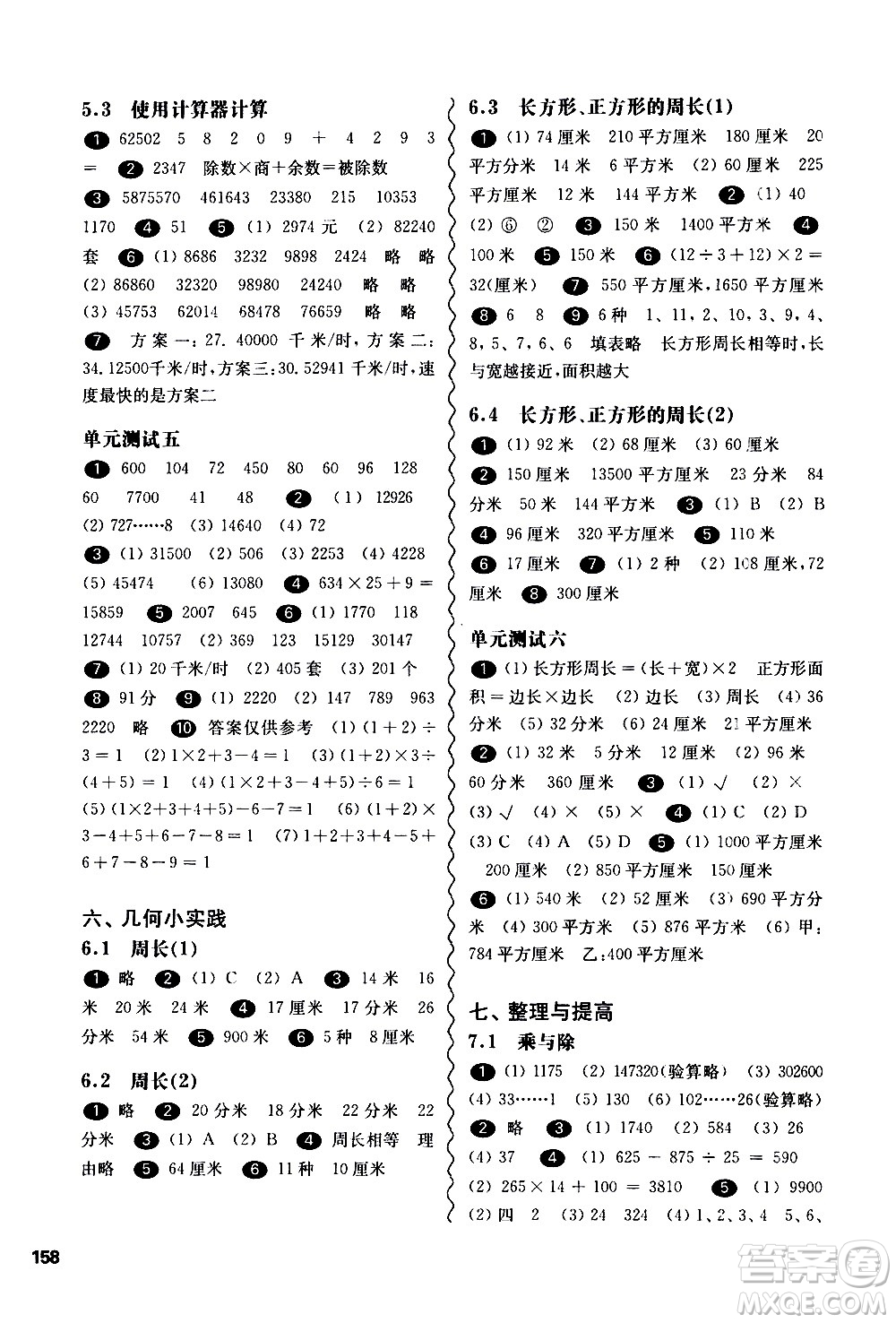 華東師范大學(xué)出版社2021華東師大版一課一練三年級數(shù)學(xué)第二學(xué)期答案