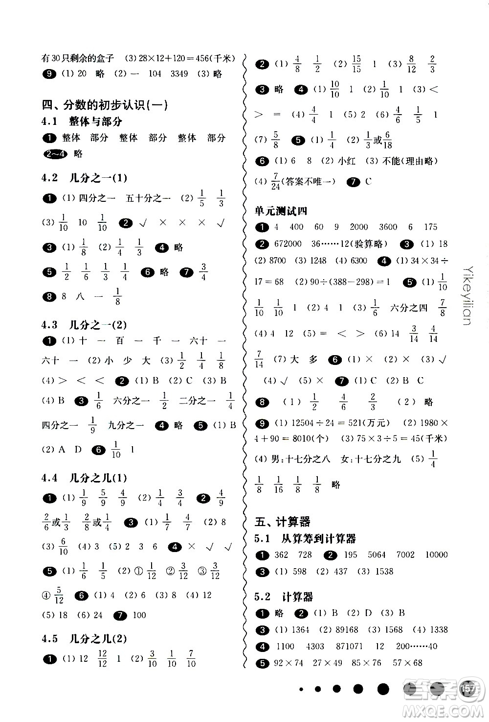 華東師范大學(xué)出版社2021華東師大版一課一練三年級數(shù)學(xué)第二學(xué)期答案