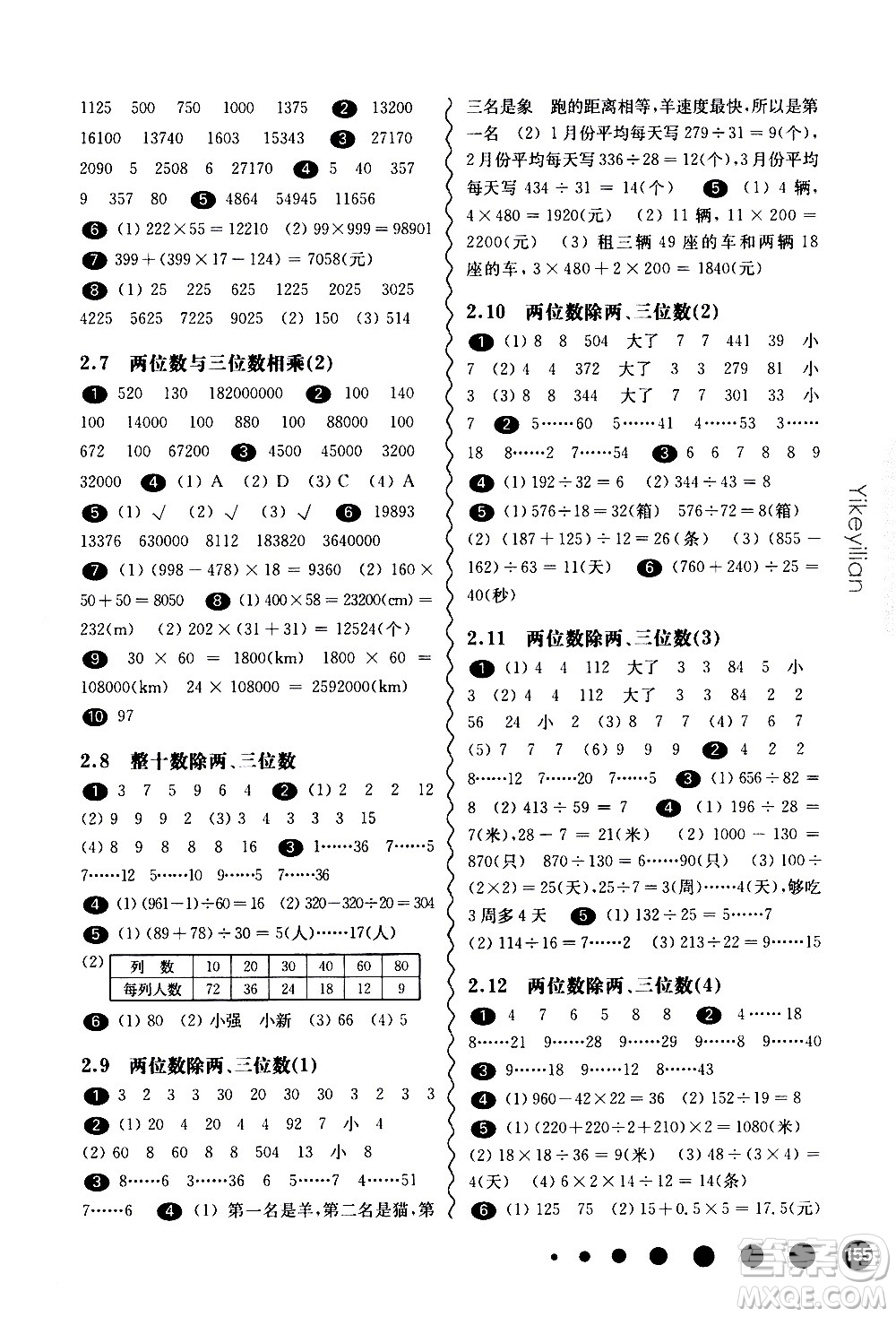 華東師范大學(xué)出版社2021華東師大版一課一練三年級數(shù)學(xué)第二學(xué)期答案