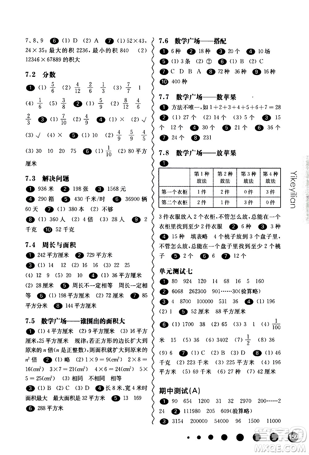 華東師范大學(xué)出版社2021華東師大版一課一練三年級數(shù)學(xué)第二學(xué)期答案