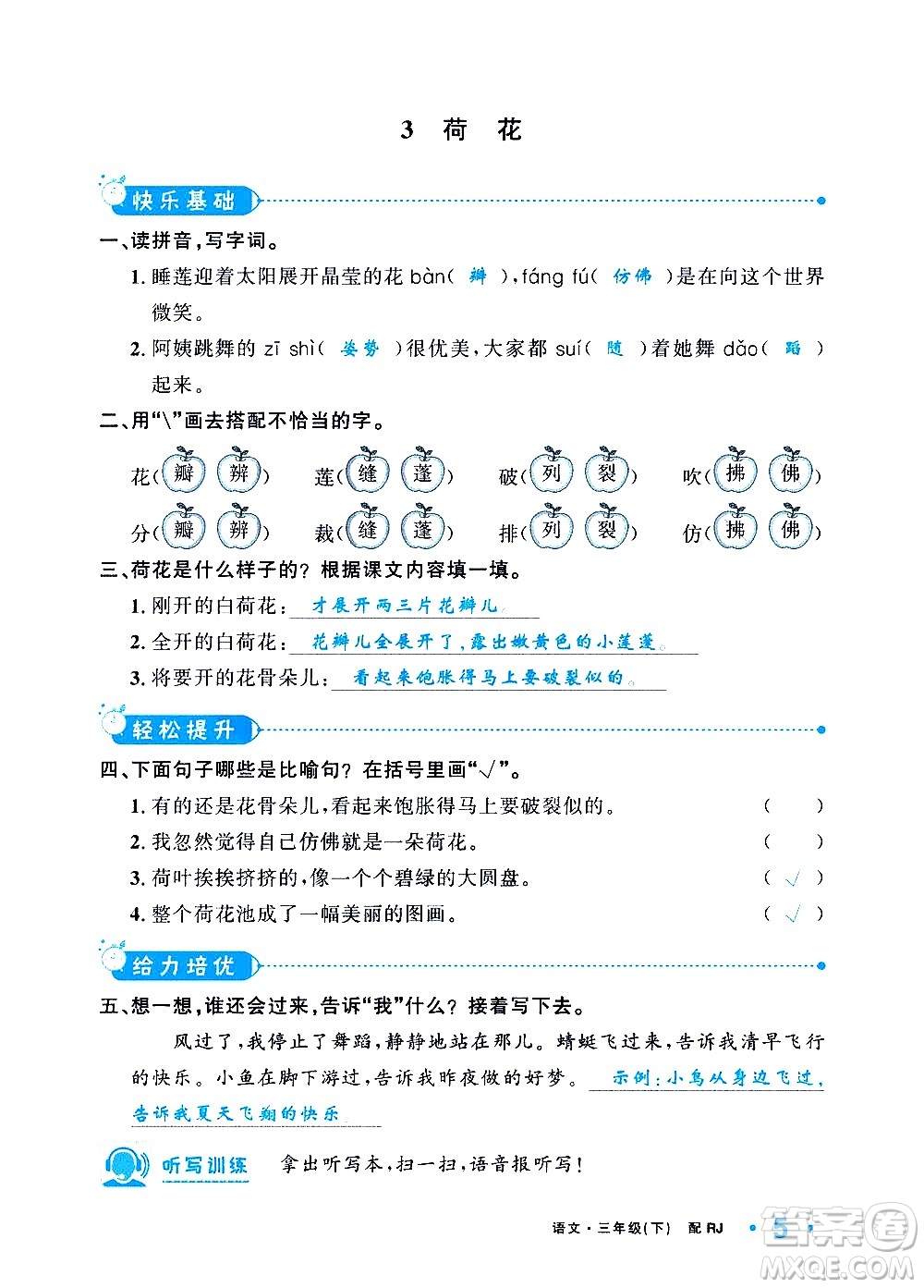 新疆青少年出版社2021小學(xué)一課一練課時(shí)達(dá)標(biāo)語(yǔ)文三年級(jí)下冊(cè)RJ人教版答案