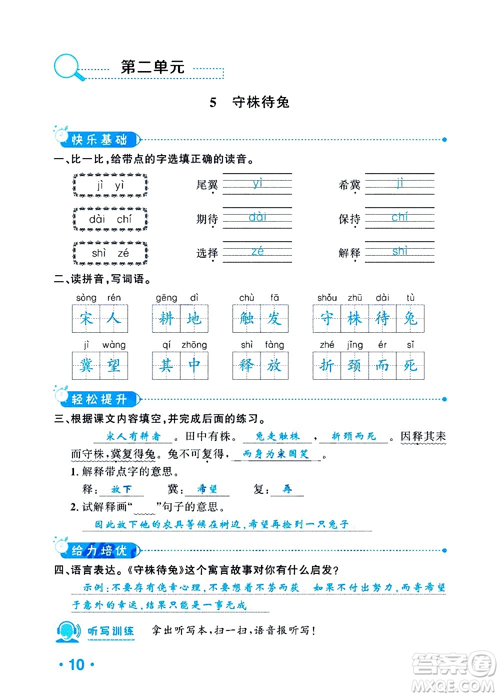 新疆青少年出版社2021小學(xué)一課一練課時(shí)達(dá)標(biāo)語(yǔ)文三年級(jí)下冊(cè)RJ人教版答案