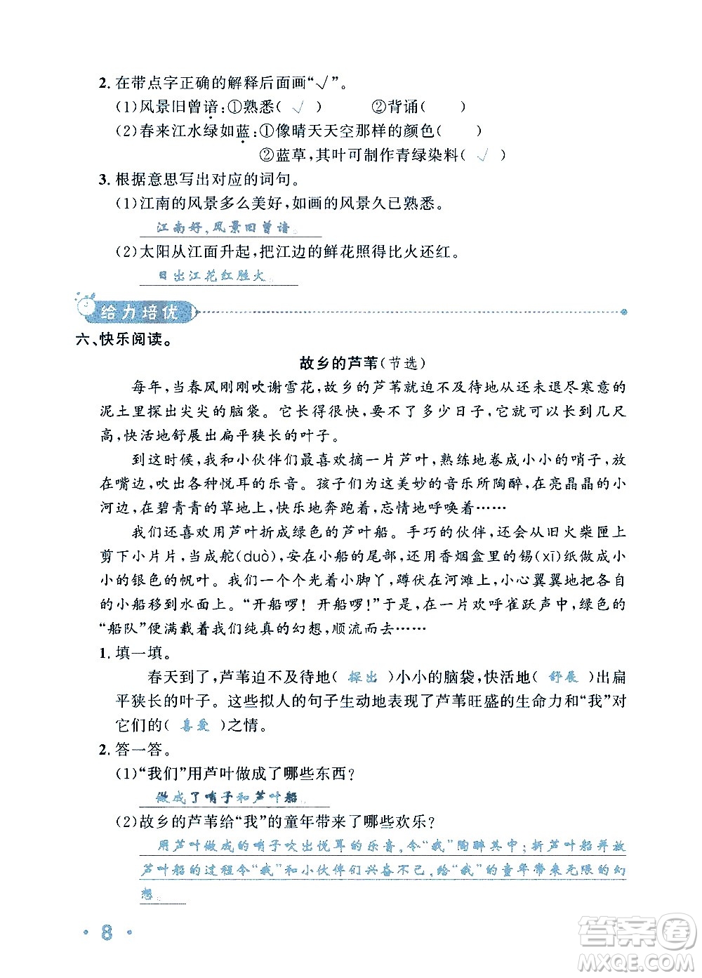 新疆青少年出版社2021小學(xué)一課一練課時(shí)達(dá)標(biāo)語(yǔ)文三年級(jí)下冊(cè)RJ人教版答案