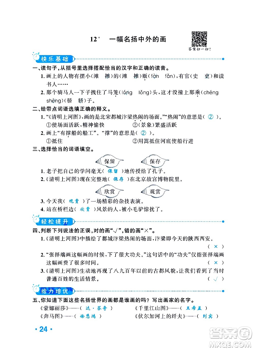 新疆青少年出版社2021小學(xué)一課一練課時(shí)達(dá)標(biāo)語(yǔ)文三年級(jí)下冊(cè)RJ人教版答案