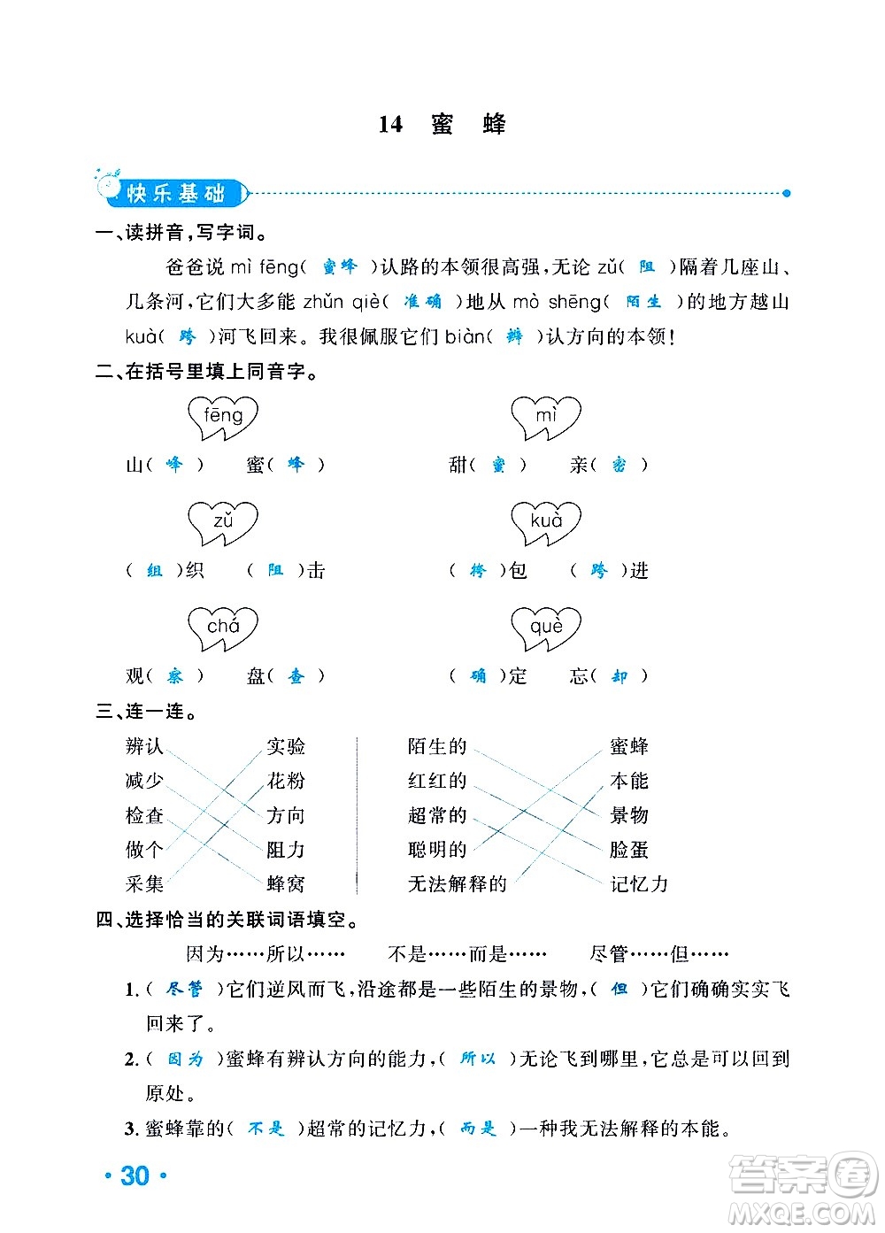 新疆青少年出版社2021小學(xué)一課一練課時(shí)達(dá)標(biāo)語(yǔ)文三年級(jí)下冊(cè)RJ人教版答案