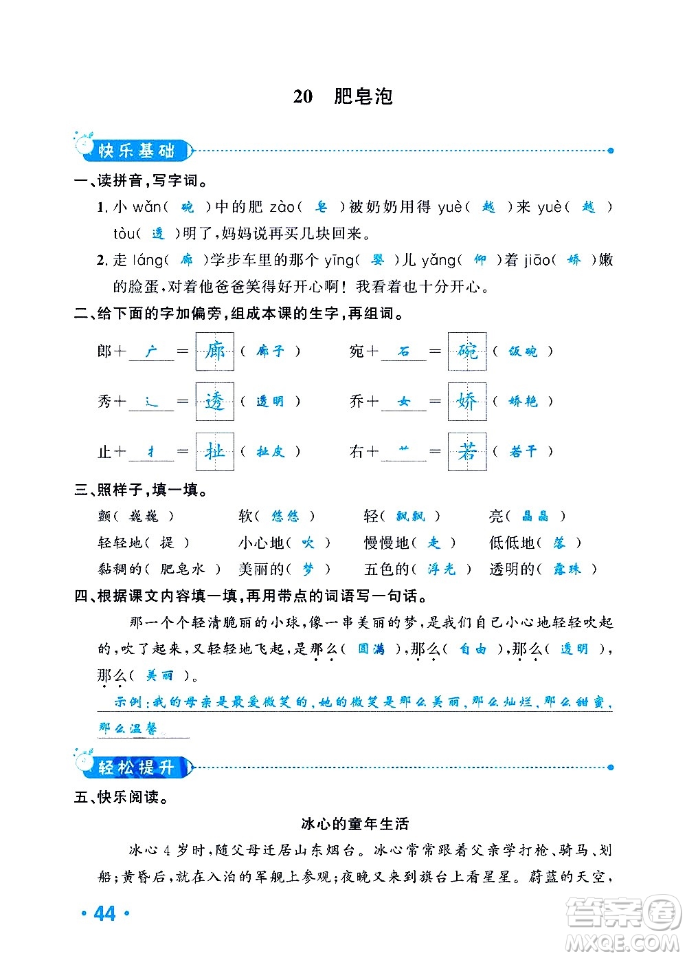 新疆青少年出版社2021小學(xué)一課一練課時(shí)達(dá)標(biāo)語(yǔ)文三年級(jí)下冊(cè)RJ人教版答案