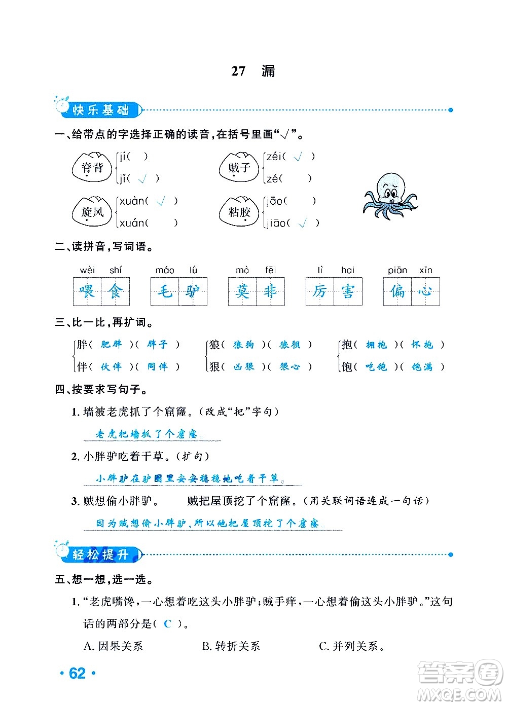 新疆青少年出版社2021小學(xué)一課一練課時(shí)達(dá)標(biāo)語(yǔ)文三年級(jí)下冊(cè)RJ人教版答案