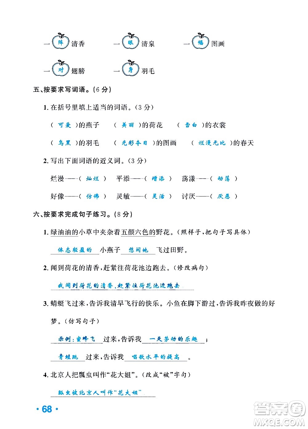 新疆青少年出版社2021小學(xué)一課一練課時(shí)達(dá)標(biāo)語(yǔ)文三年級(jí)下冊(cè)RJ人教版答案