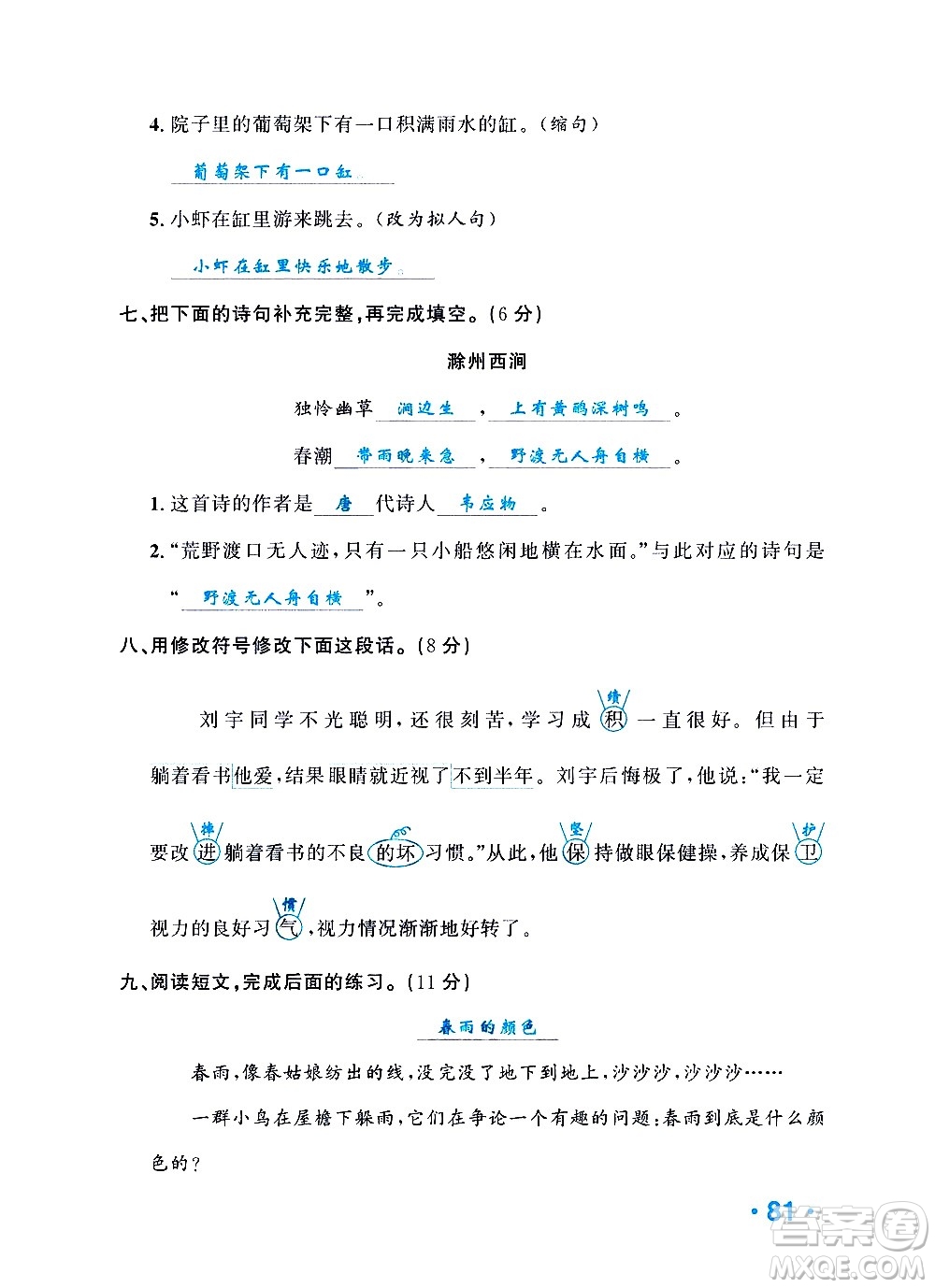 新疆青少年出版社2021小學(xué)一課一練課時(shí)達(dá)標(biāo)語(yǔ)文三年級(jí)下冊(cè)RJ人教版答案