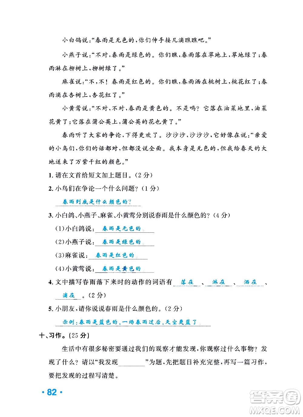 新疆青少年出版社2021小學(xué)一課一練課時(shí)達(dá)標(biāo)語(yǔ)文三年級(jí)下冊(cè)RJ人教版答案