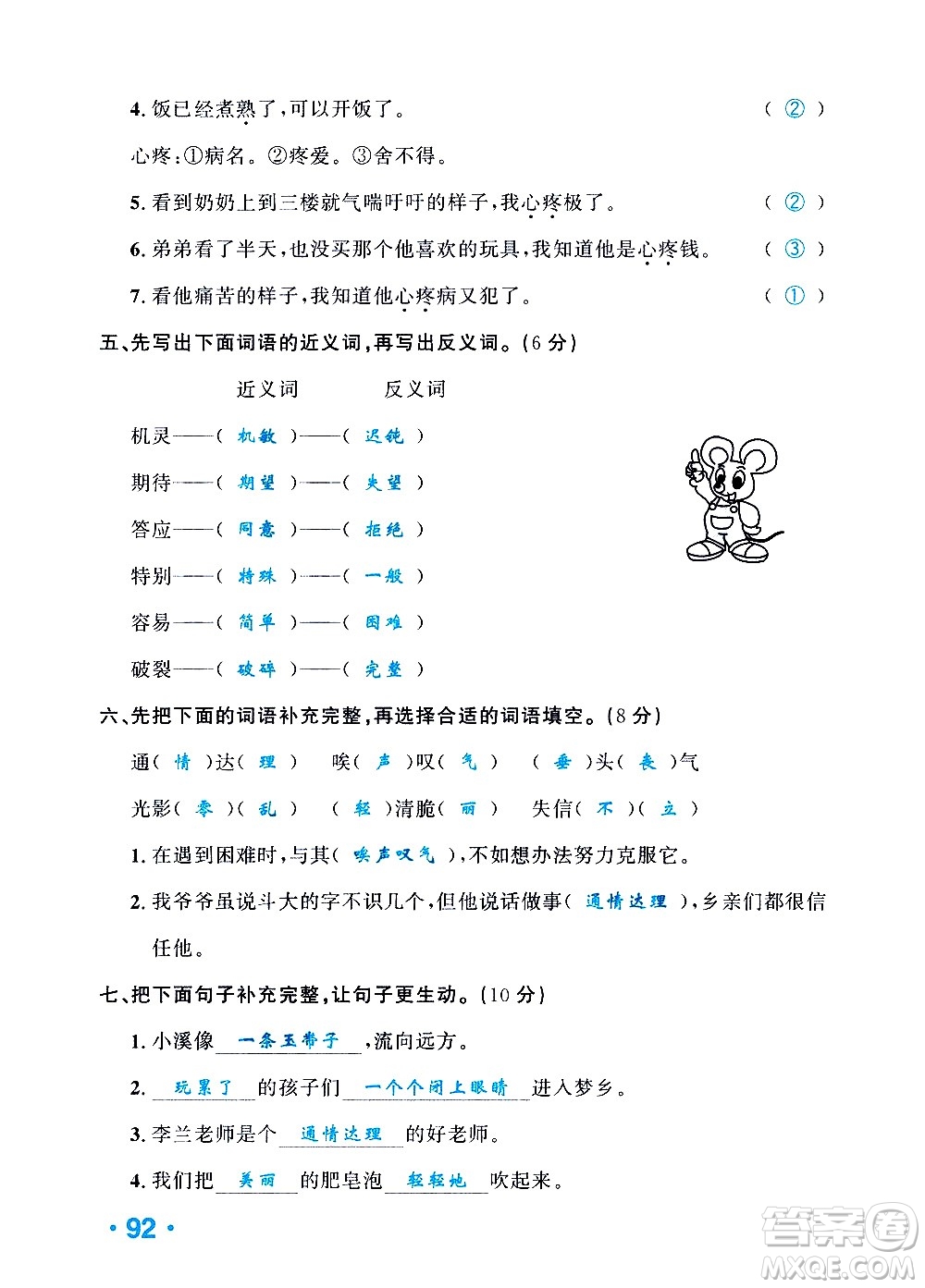 新疆青少年出版社2021小學(xué)一課一練課時(shí)達(dá)標(biāo)語(yǔ)文三年級(jí)下冊(cè)RJ人教版答案