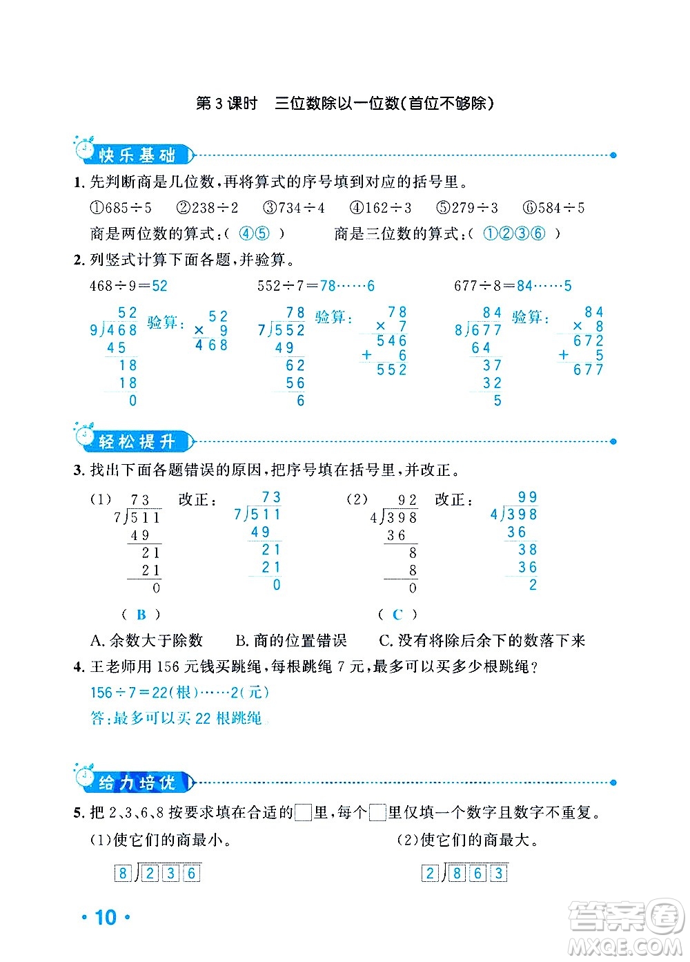 新疆青少年出版社2021小學(xué)一課一練課時(shí)達(dá)標(biāo)數(shù)學(xué)三年級(jí)下冊(cè)RJ人教版答案