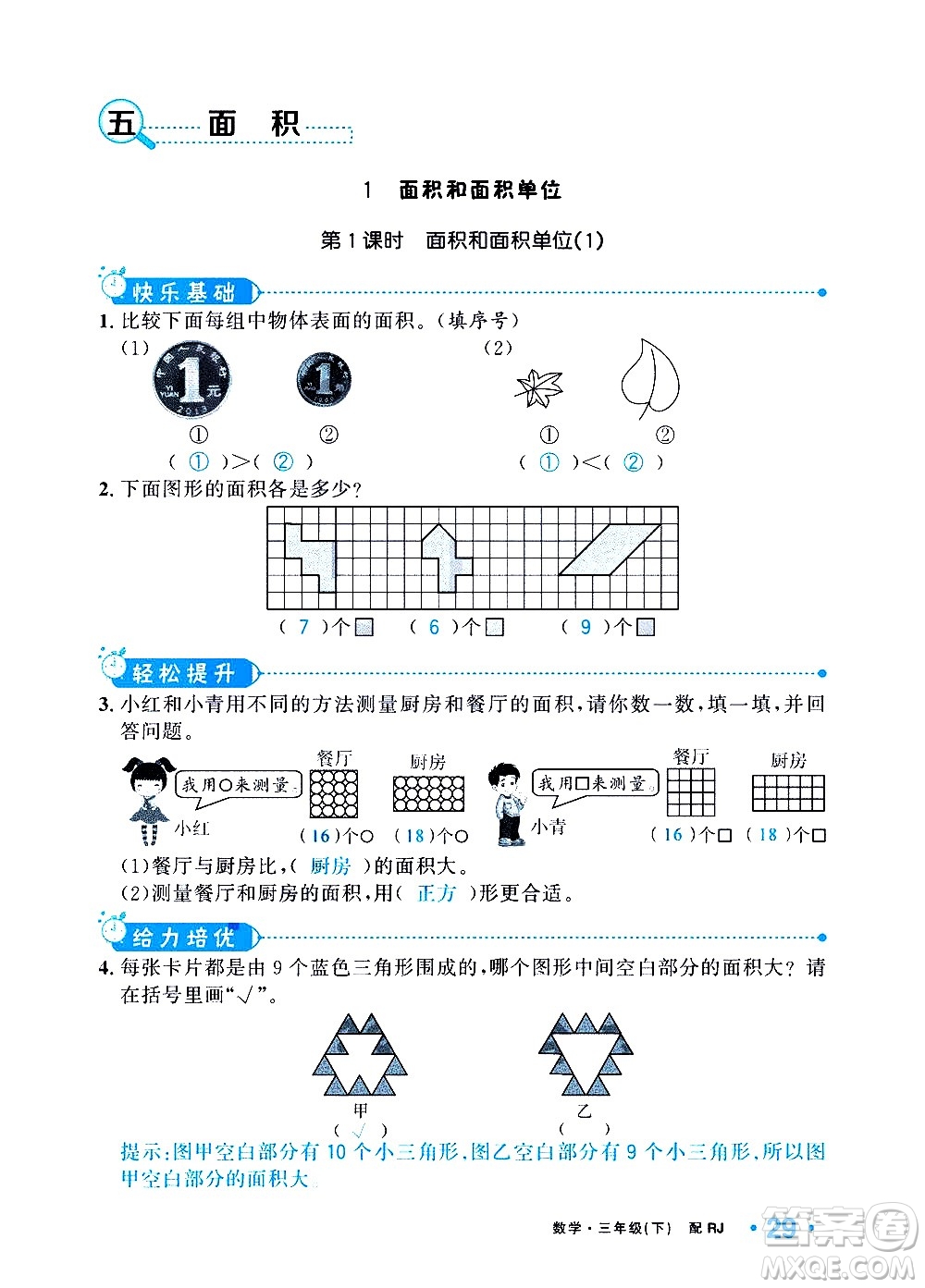 新疆青少年出版社2021小學(xué)一課一練課時(shí)達(dá)標(biāo)數(shù)學(xué)三年級(jí)下冊(cè)RJ人教版答案