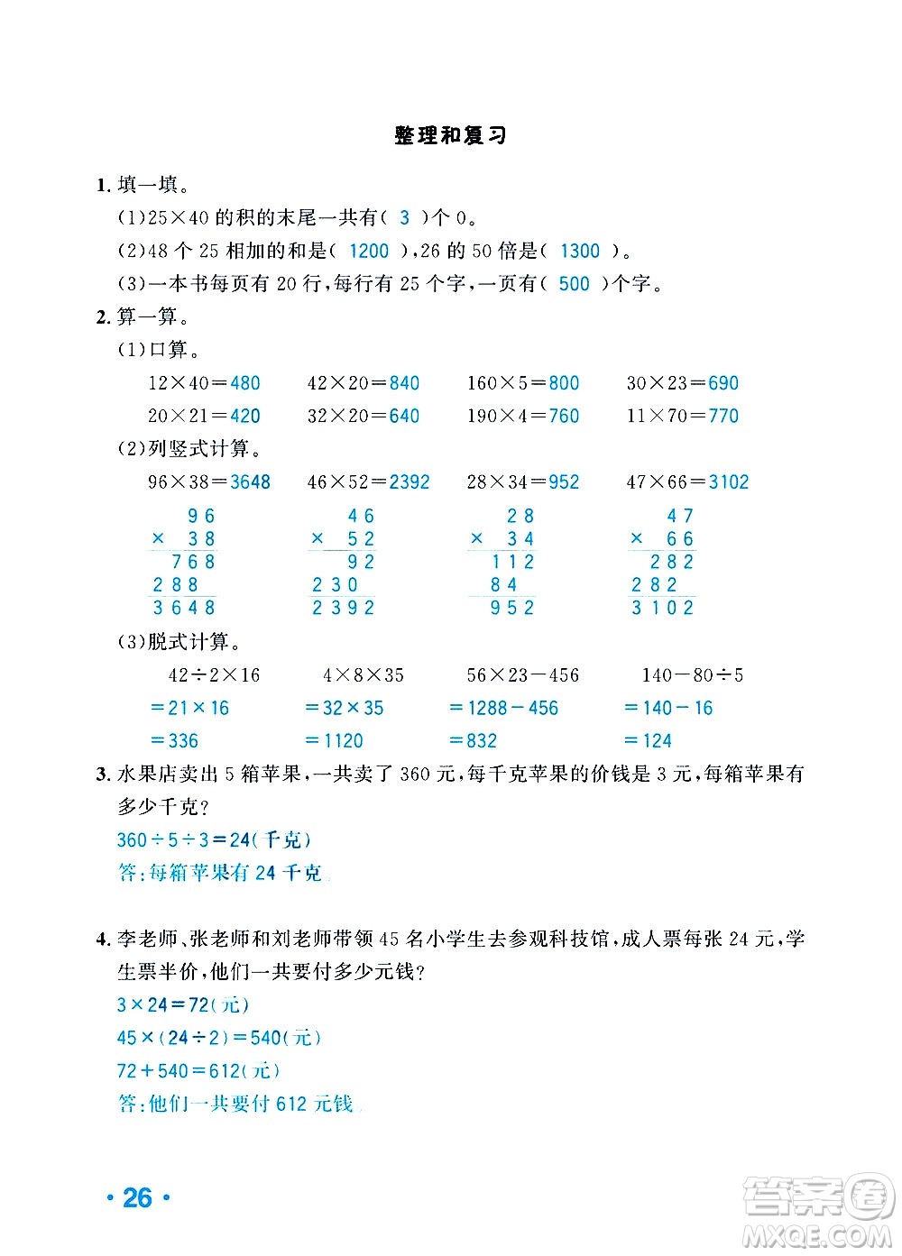 新疆青少年出版社2021小學(xué)一課一練課時(shí)達(dá)標(biāo)數(shù)學(xué)三年級(jí)下冊(cè)RJ人教版答案