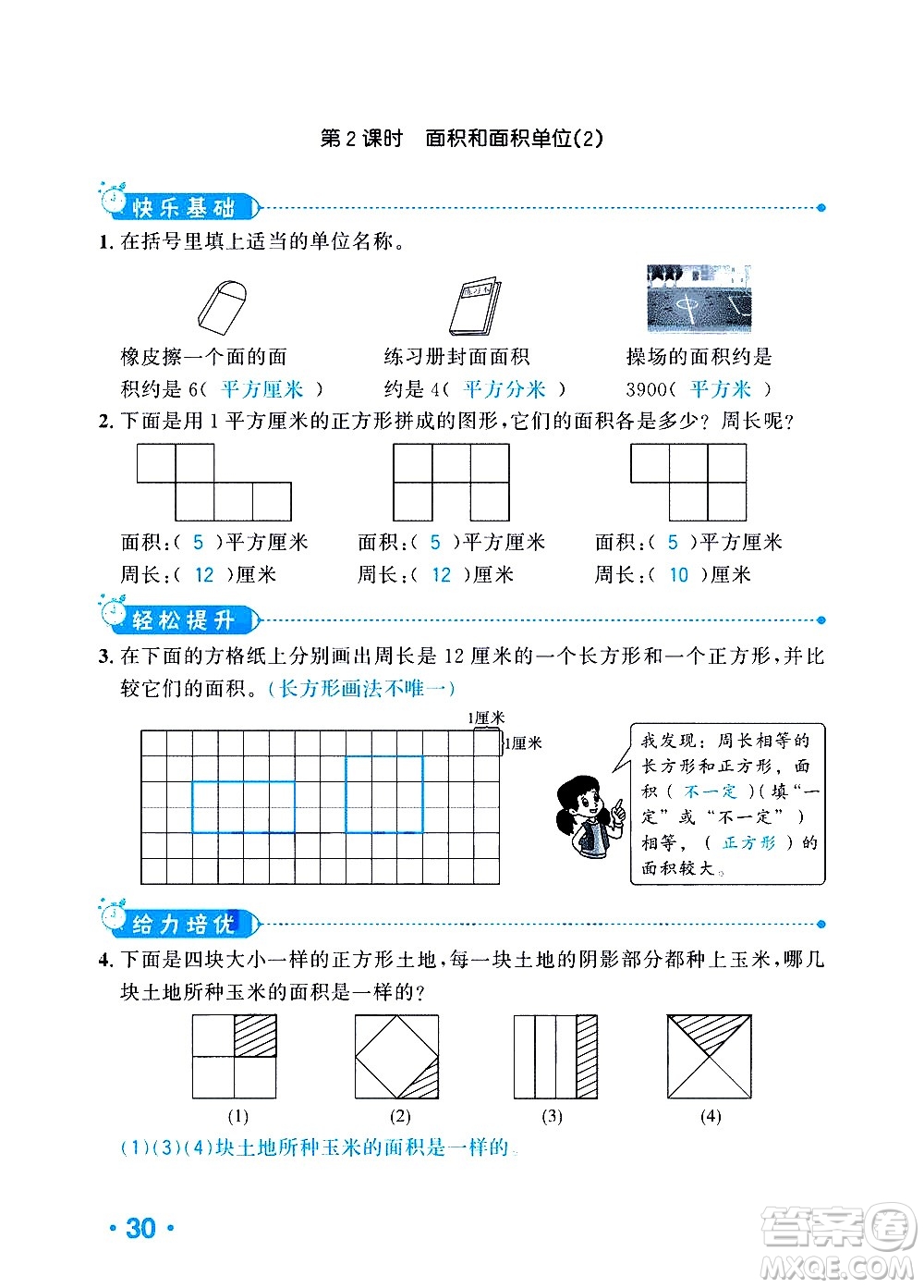 新疆青少年出版社2021小學(xué)一課一練課時(shí)達(dá)標(biāo)數(shù)學(xué)三年級(jí)下冊(cè)RJ人教版答案