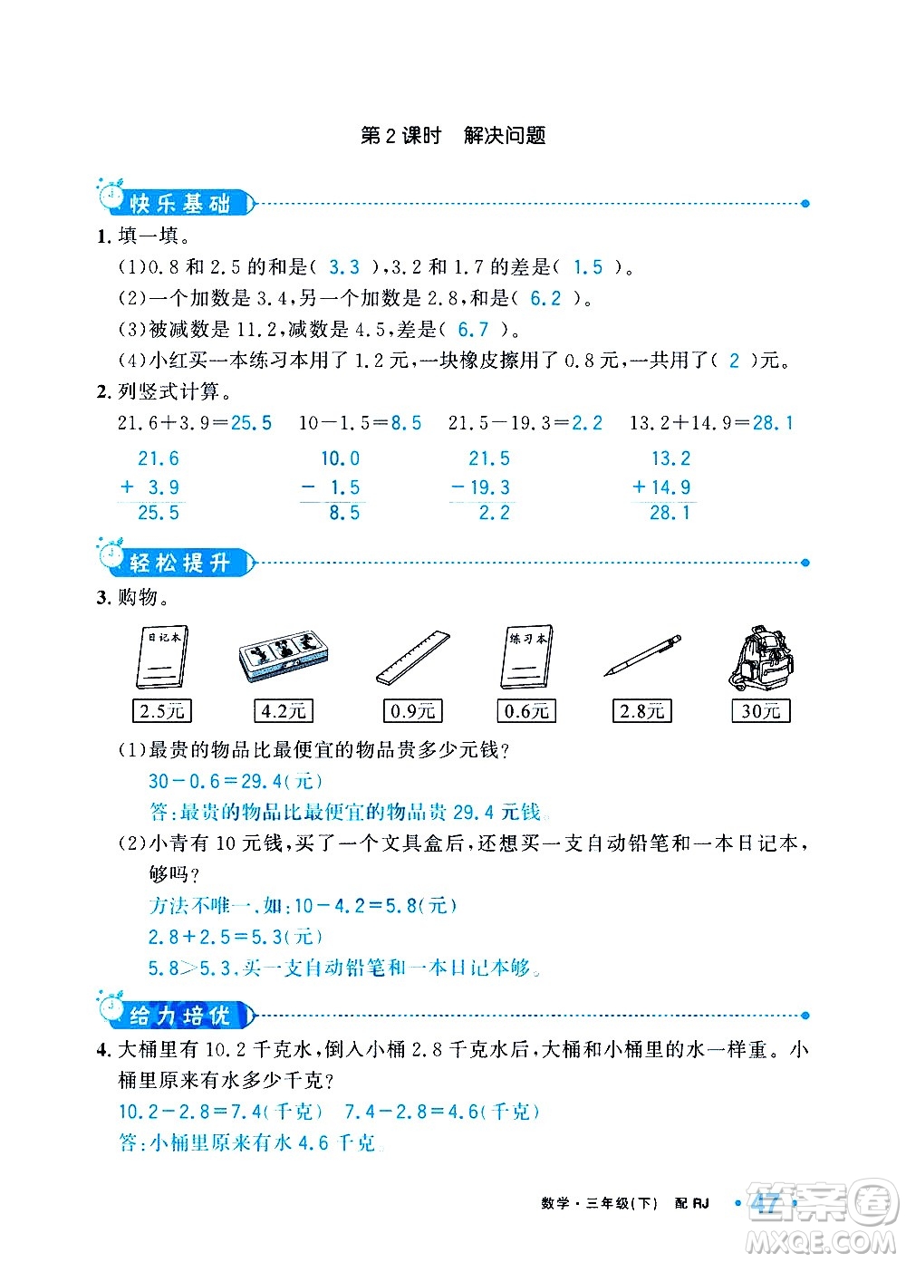 新疆青少年出版社2021小學(xué)一課一練課時(shí)達(dá)標(biāo)數(shù)學(xué)三年級(jí)下冊(cè)RJ人教版答案