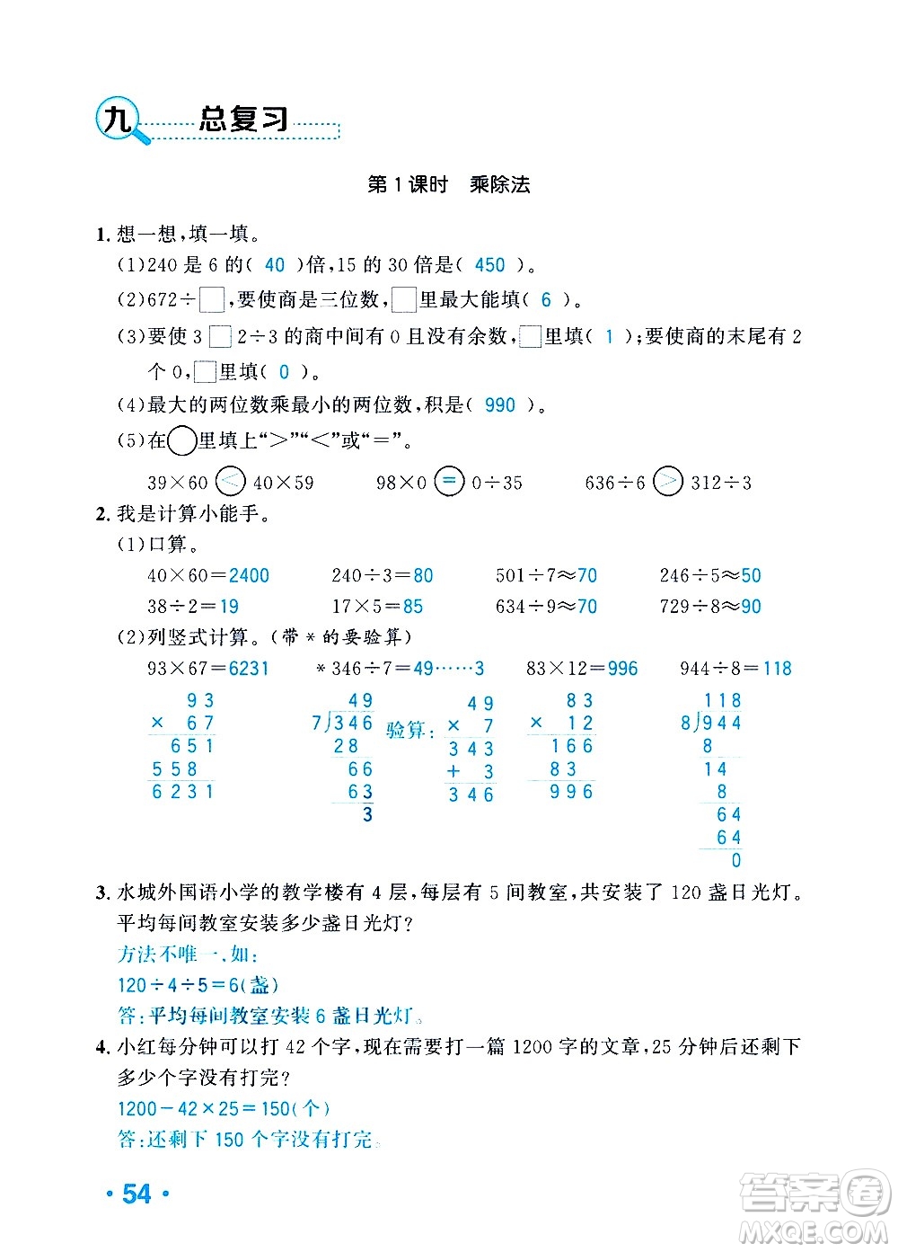 新疆青少年出版社2021小學(xué)一課一練課時(shí)達(dá)標(biāo)數(shù)學(xué)三年級(jí)下冊(cè)RJ人教版答案