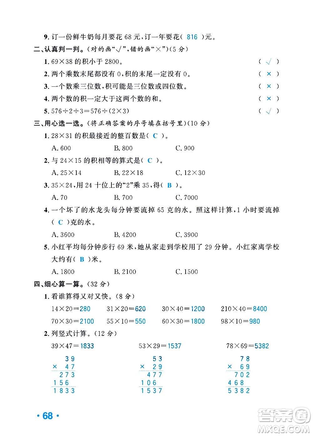 新疆青少年出版社2021小學(xué)一課一練課時(shí)達(dá)標(biāo)數(shù)學(xué)三年級(jí)下冊(cè)RJ人教版答案