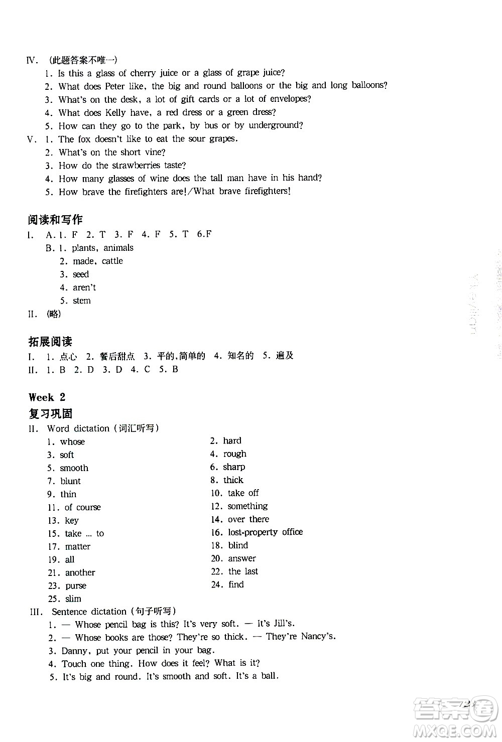 華東師范大學出版社2021華東師大版一課一練四年級英語增強版第二學期答案