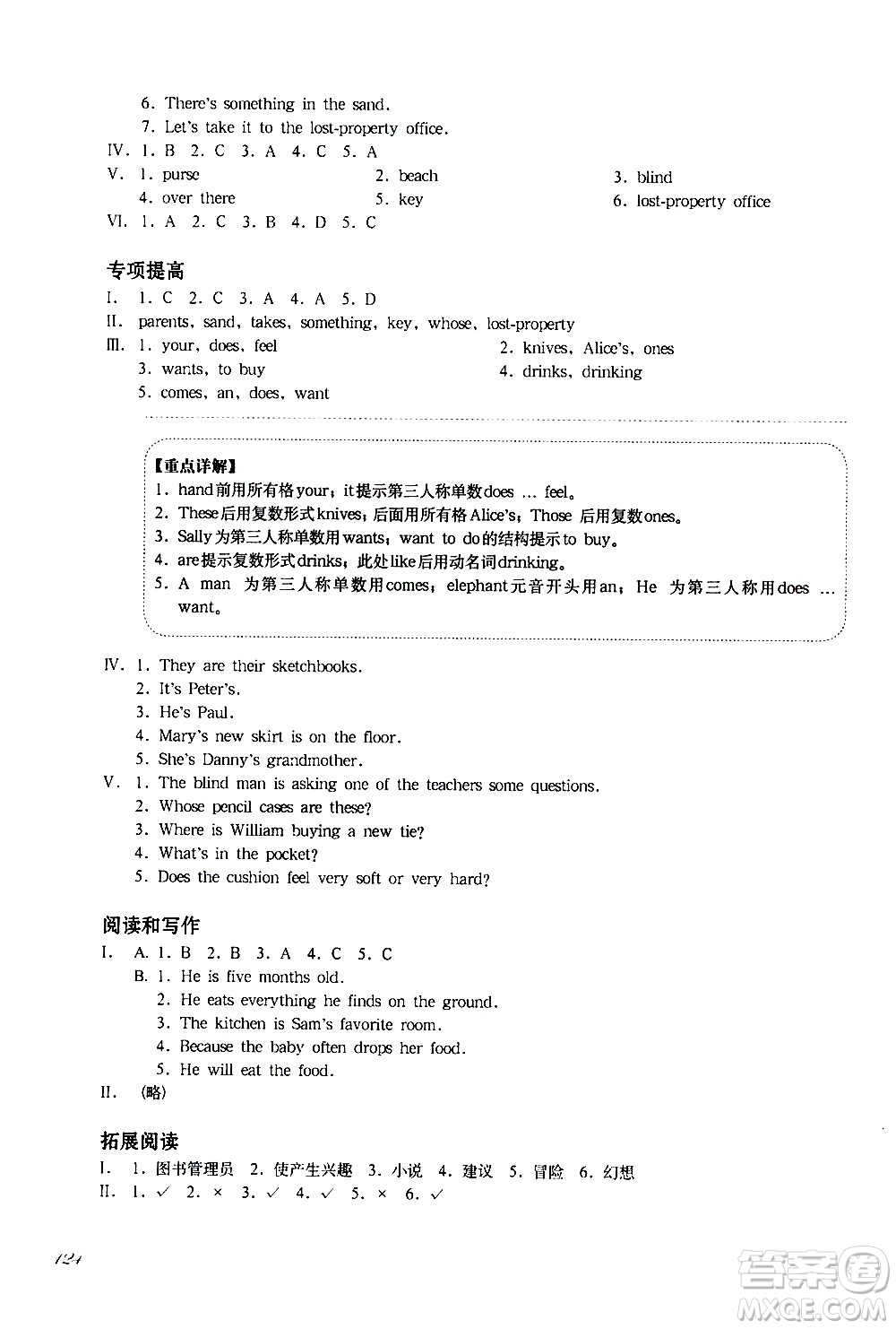 華東師范大學出版社2021華東師大版一課一練四年級英語增強版第二學期答案