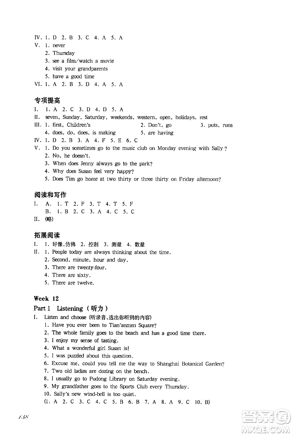 華東師范大學出版社2021華東師大版一課一練四年級英語增強版第二學期答案