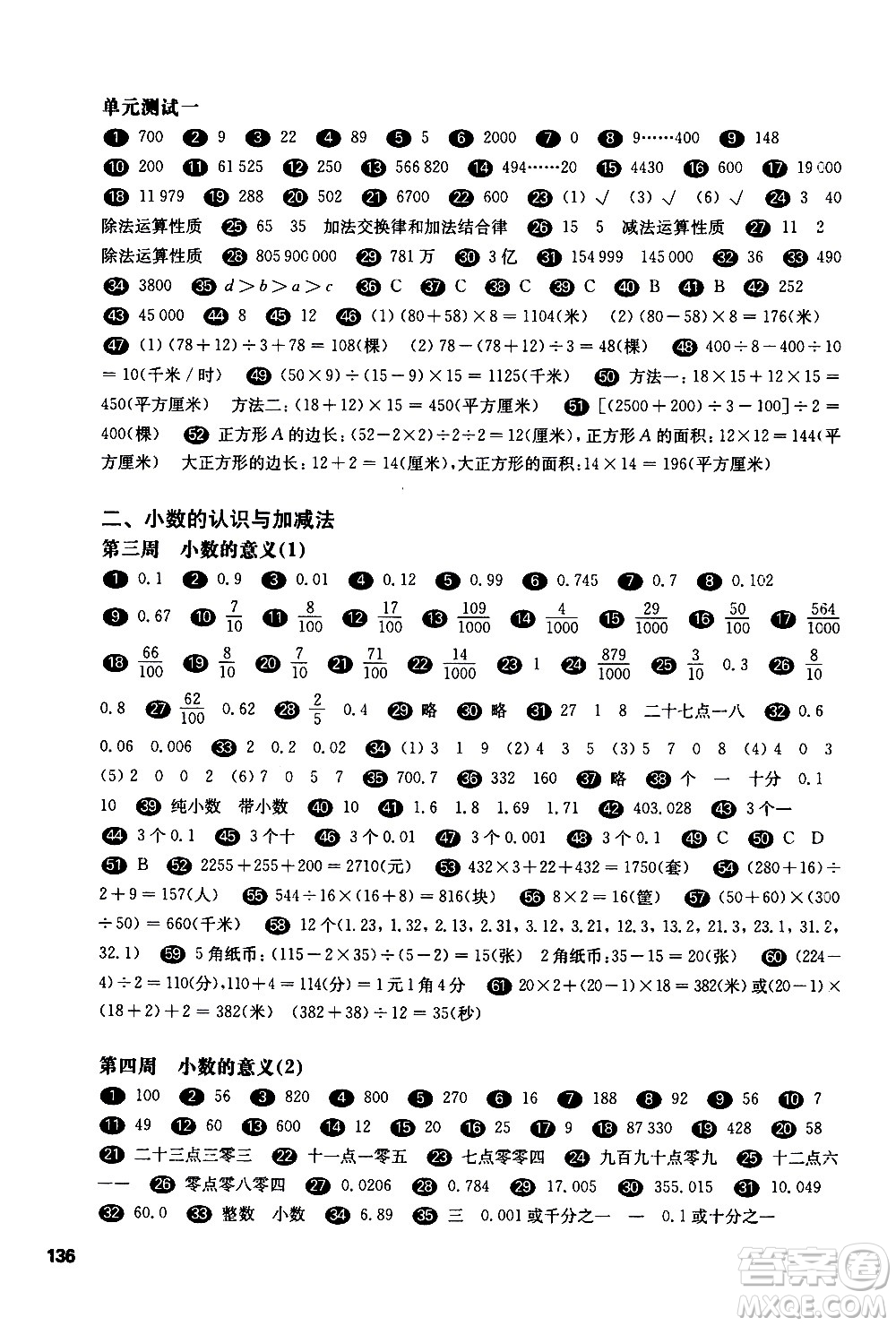 華東師范大學(xué)出版社2021華東師大版一課一練四年級(jí)數(shù)學(xué)增強(qiáng)版第二學(xué)期答案