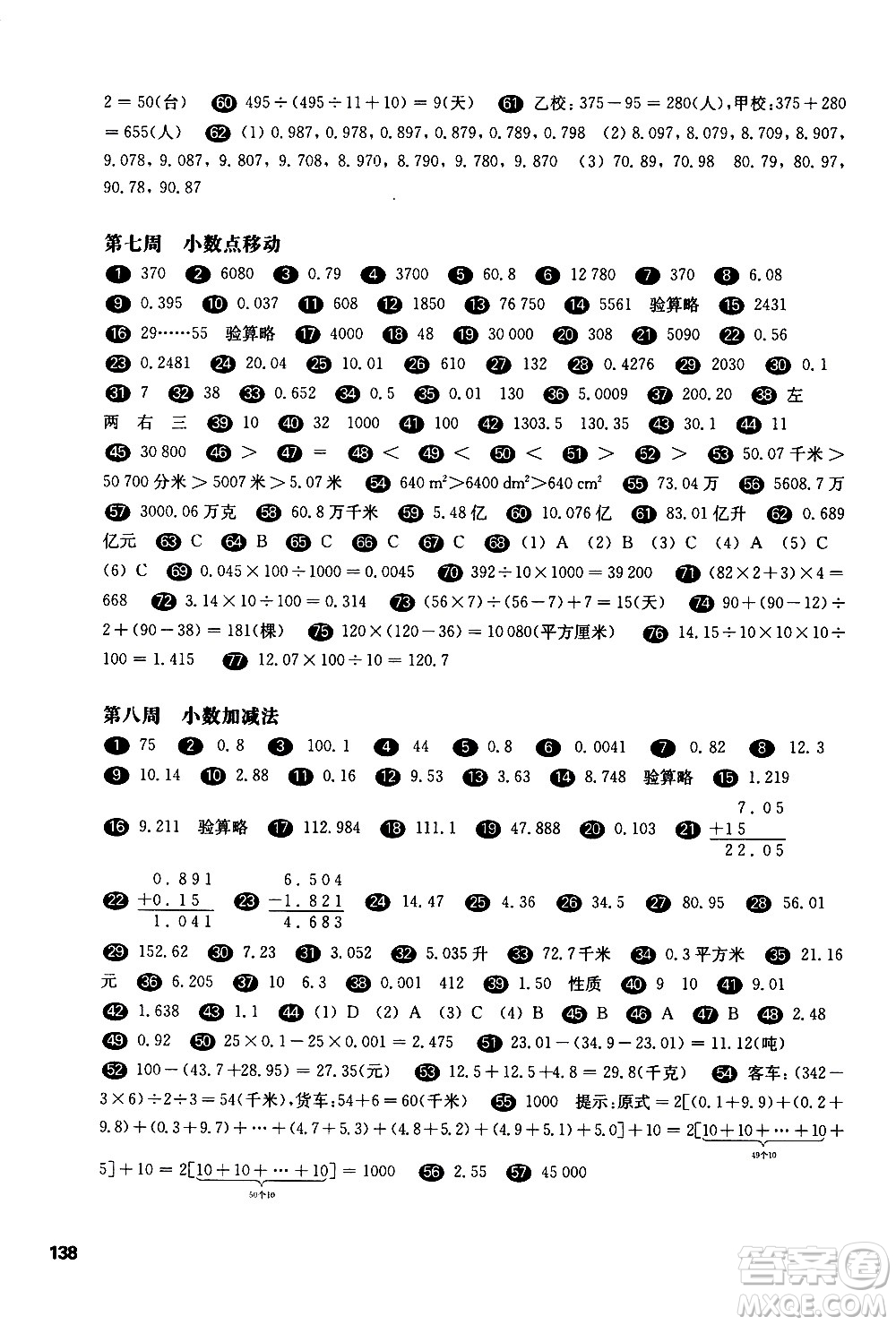 華東師范大學(xué)出版社2021華東師大版一課一練四年級(jí)數(shù)學(xué)增強(qiáng)版第二學(xué)期答案