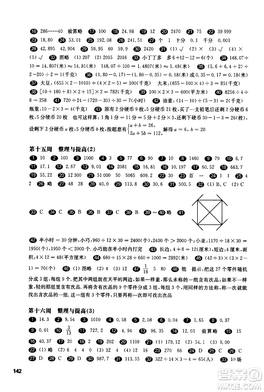 華東師范大學(xué)出版社2021華東師大版一課一練四年級(jí)數(shù)學(xué)增強(qiáng)版第二學(xué)期答案