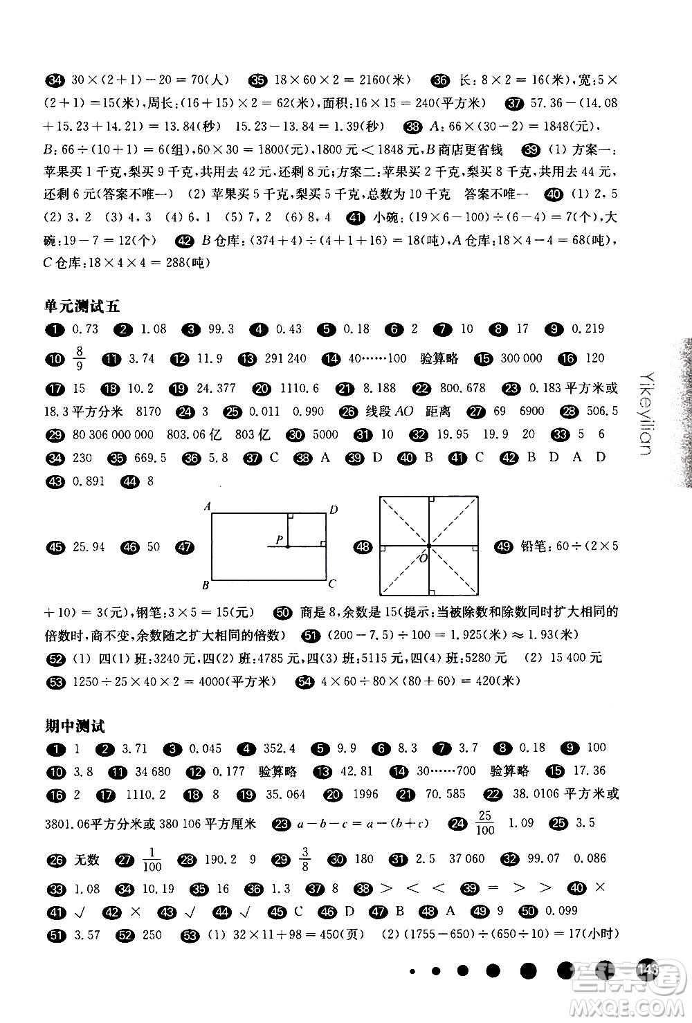 華東師范大學(xué)出版社2021華東師大版一課一練四年級(jí)數(shù)學(xué)增強(qiáng)版第二學(xué)期答案