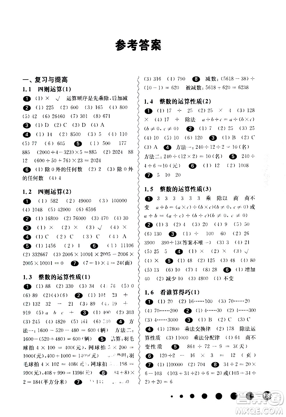 華東師范大學(xué)出版社2021華東師大版一課一練四年級數(shù)學(xué)第二學(xué)期答案