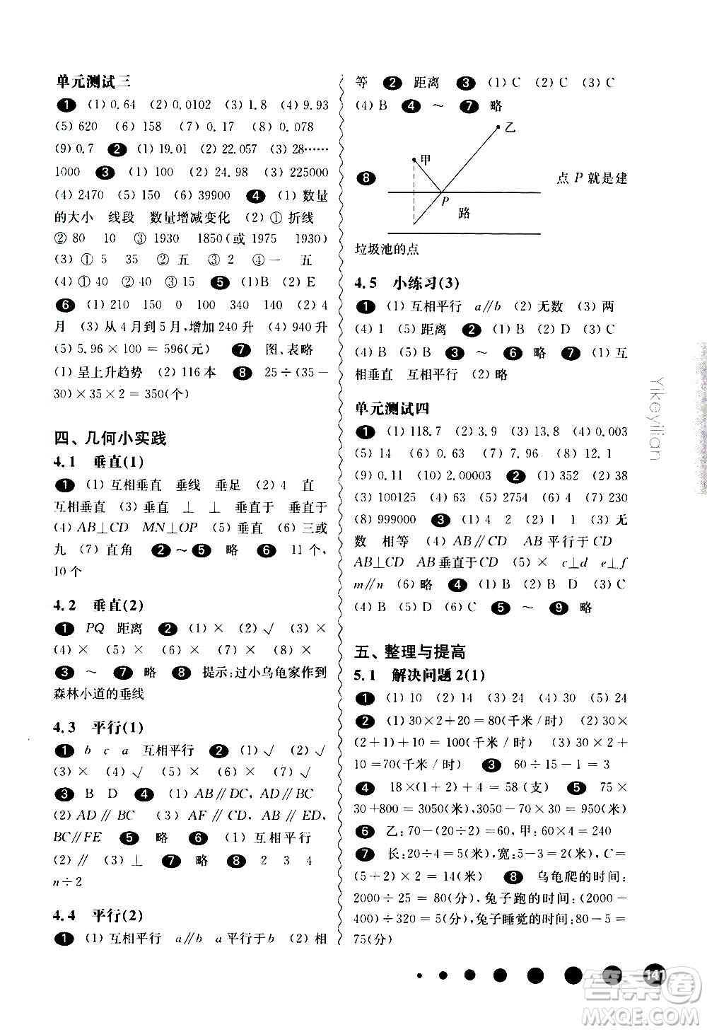 華東師范大學(xué)出版社2021華東師大版一課一練四年級數(shù)學(xué)第二學(xué)期答案