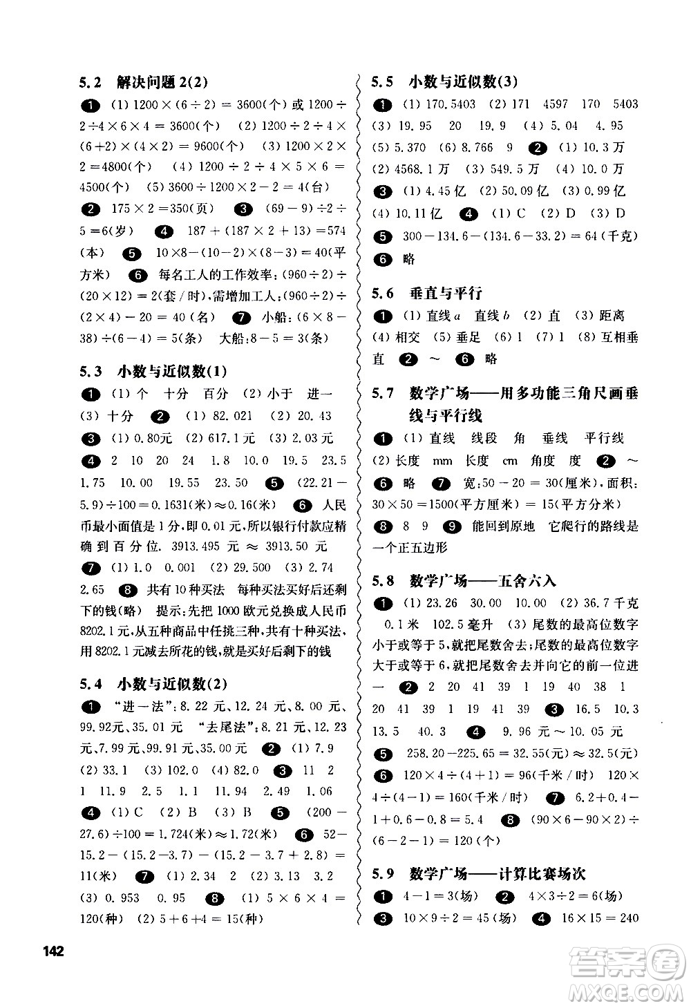 華東師范大學(xué)出版社2021華東師大版一課一練四年級數(shù)學(xué)第二學(xué)期答案