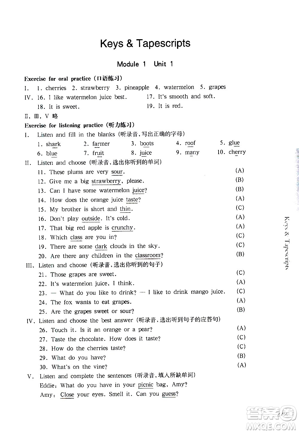 華東師范大學(xué)出版社2021華東師大版一課一練四年級(jí)英語(yǔ)第二學(xué)期答案