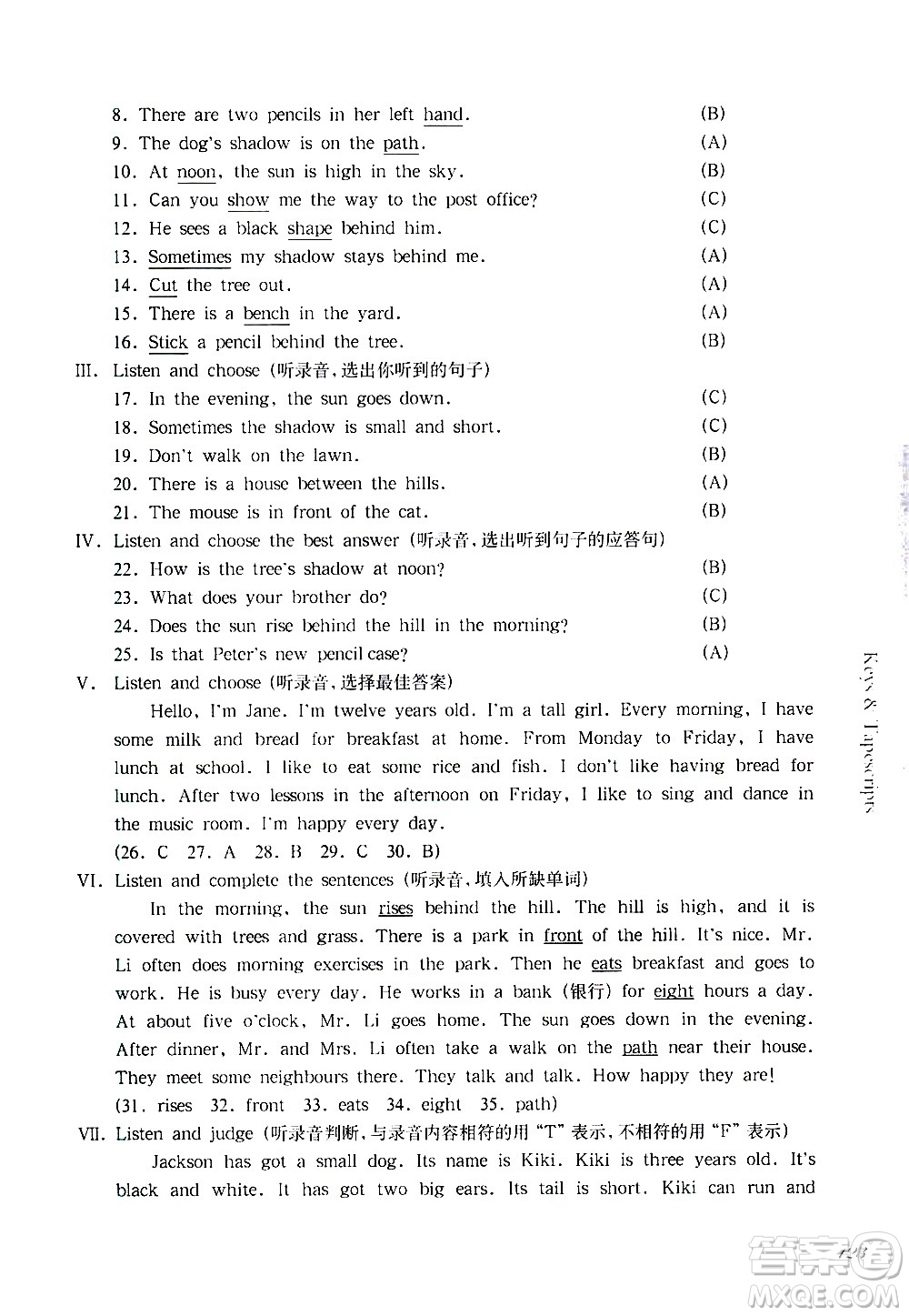 華東師范大學(xué)出版社2021華東師大版一課一練四年級(jí)英語(yǔ)第二學(xué)期答案