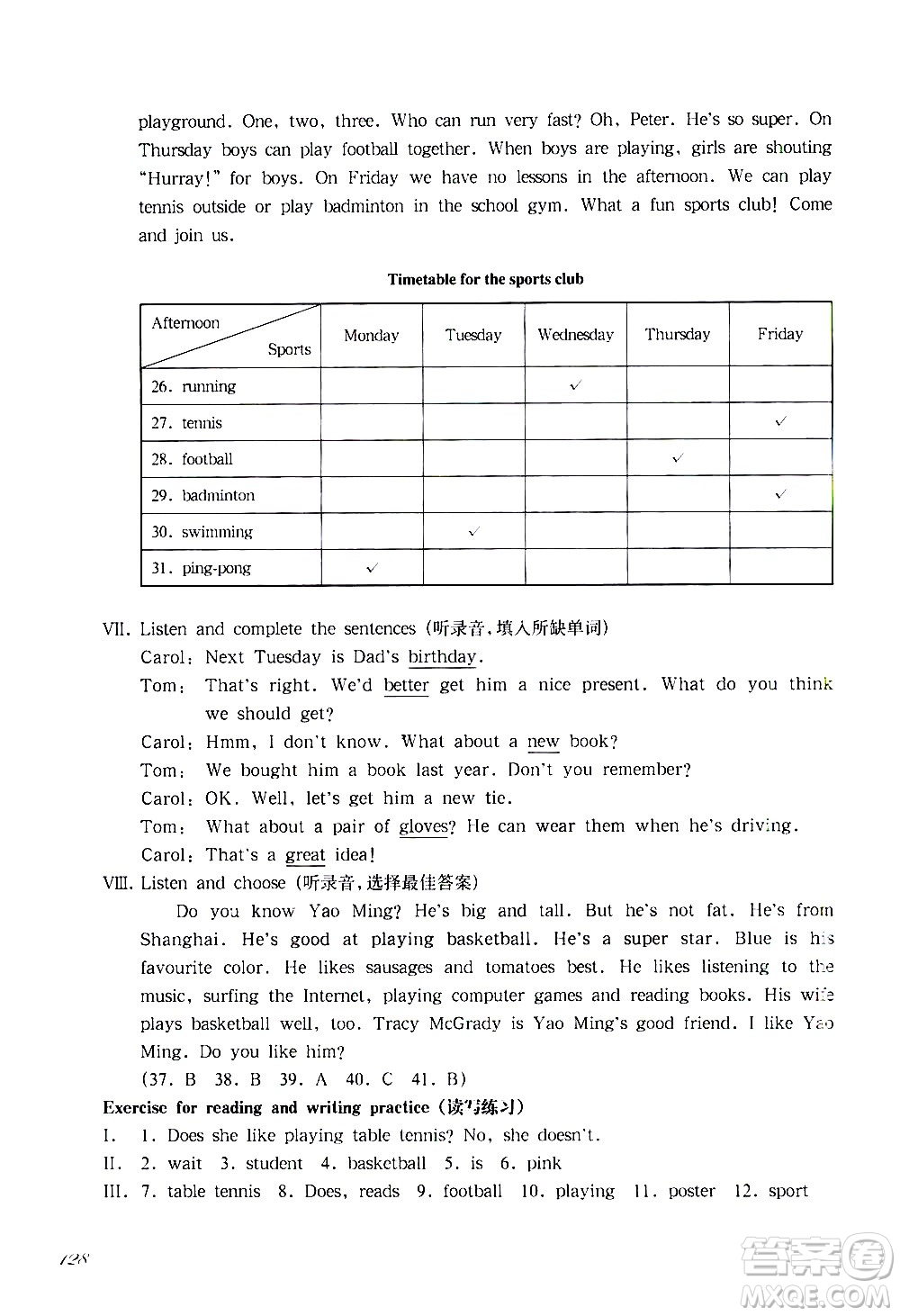 華東師范大學(xué)出版社2021華東師大版一課一練四年級(jí)英語(yǔ)第二學(xué)期答案