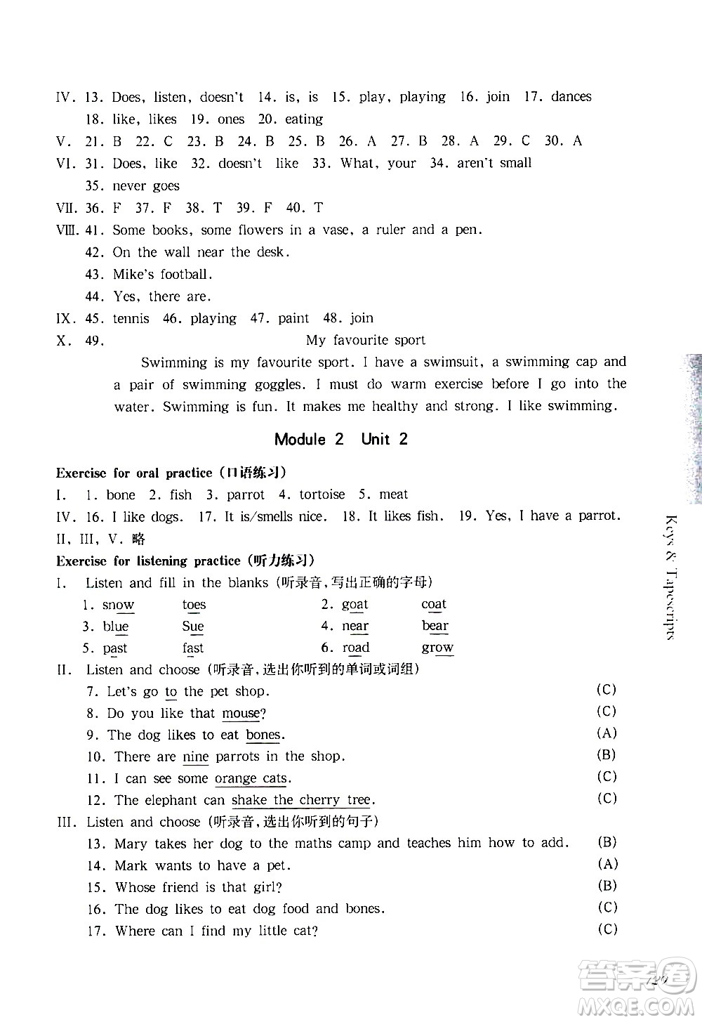 華東師范大學(xué)出版社2021華東師大版一課一練四年級(jí)英語(yǔ)第二學(xué)期答案