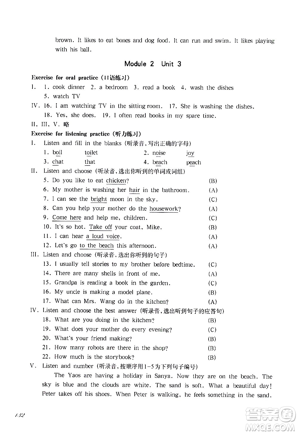 華東師范大學(xué)出版社2021華東師大版一課一練四年級(jí)英語(yǔ)第二學(xué)期答案