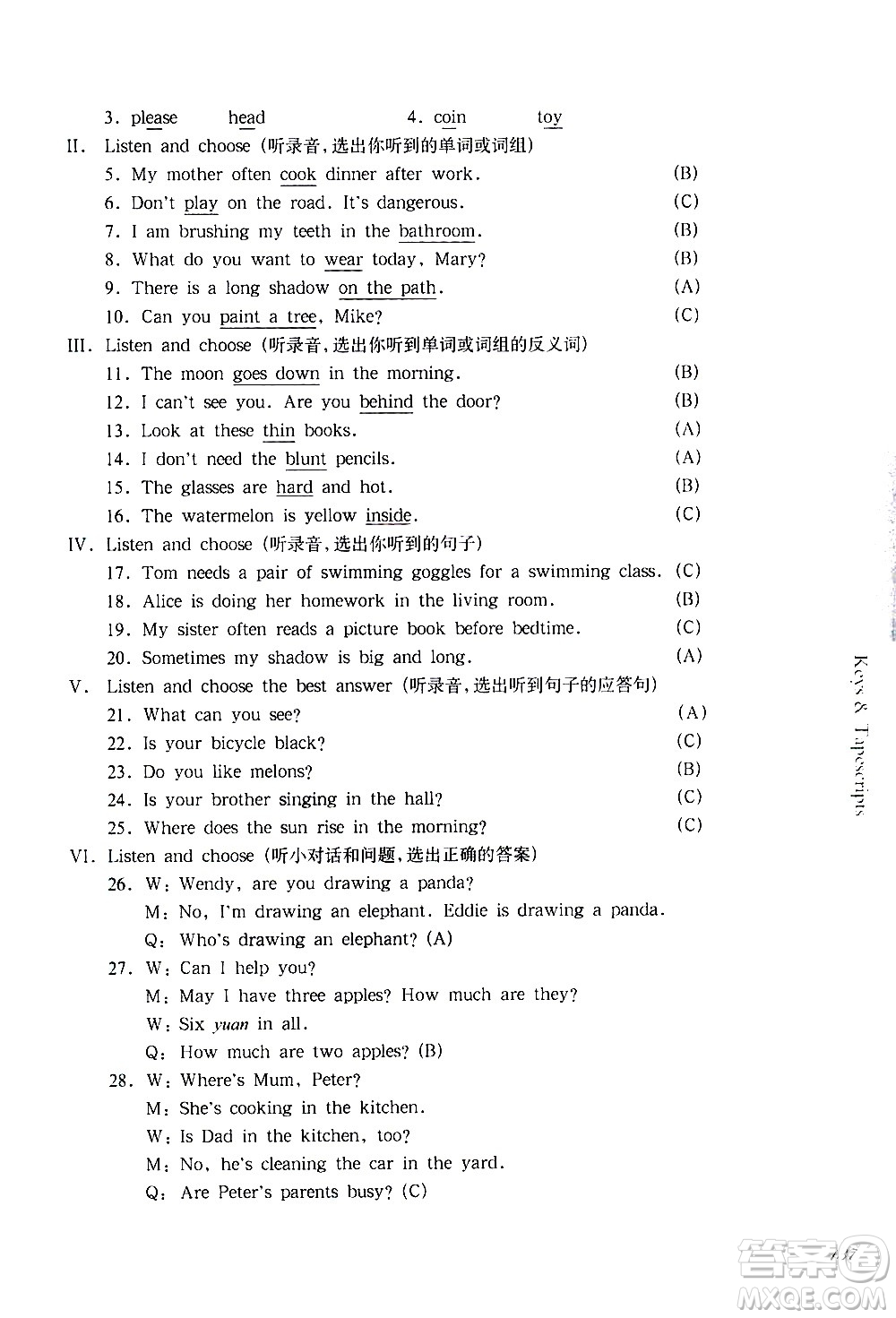 華東師范大學(xué)出版社2021華東師大版一課一練四年級(jí)英語(yǔ)第二學(xué)期答案